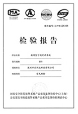 检验报告