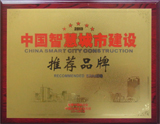 中国智能城市推荐品牌