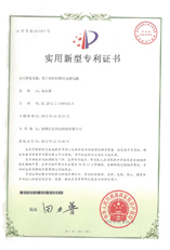 实用新型专利证书