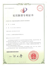 实用新型专利证书