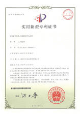 实用新型专利证书